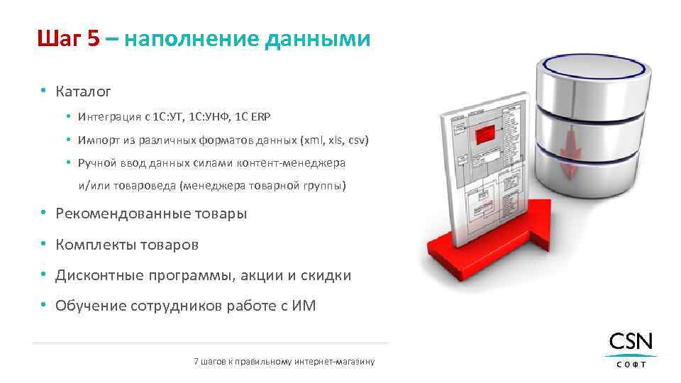 Шаг 5 – наполнение данными • Каталог • Интеграция с 1 С: УТ, 1