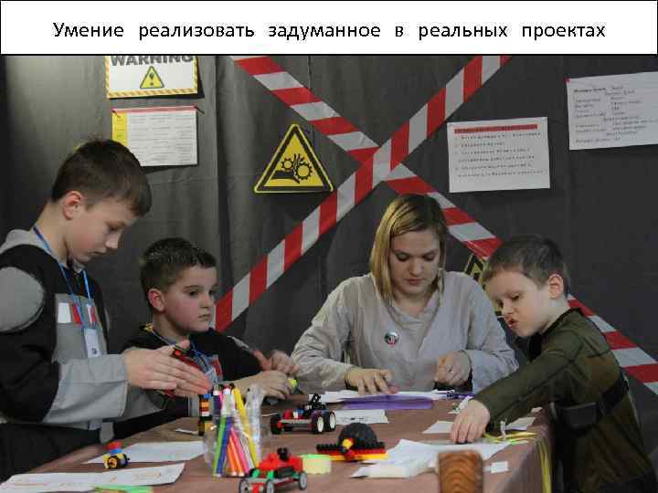 Умение реализовать задуманное в реальных проектах 