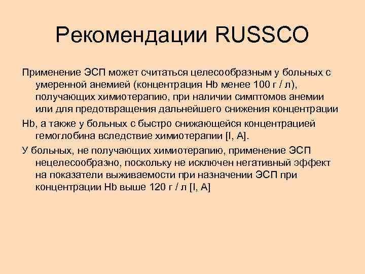 Парентеральное применение железа. Рекомендации Russco AOP В адъювантном режиме. При необходимости, считаю целесообразным.