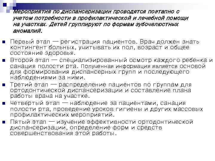 Мероприятия по диспансеризации проводятся поэтапно с учетом потребности в профилактической и лечебной помощи на