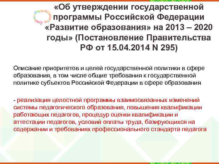 Что не относится к проектам подпрограммы 2 государственной программы развития образования 2018 2025