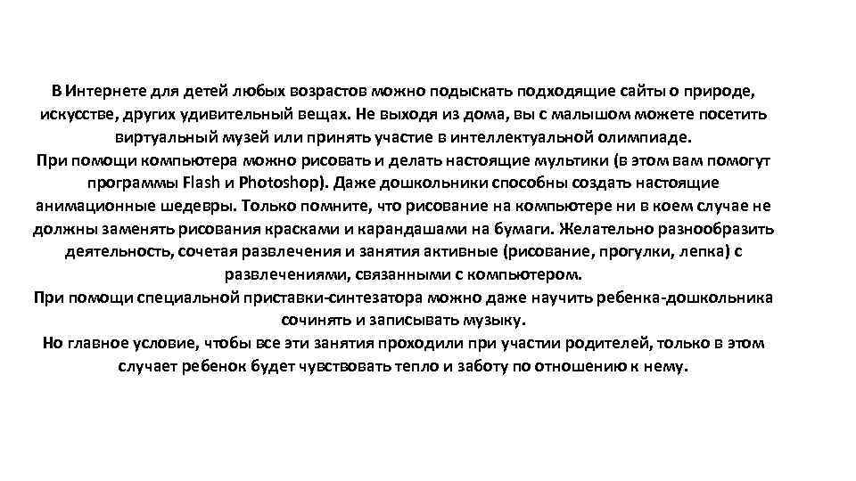 В Интернете для детей любых возрастов можно подыскать подходящие сайты о природе, искусстве, других