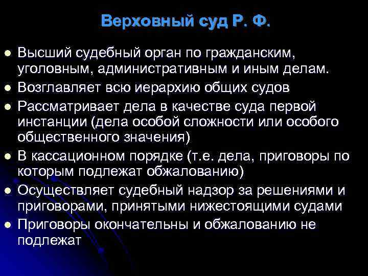 Какие дела рассматриваются. Какие дела рассматривает Верховный суд РФ. Верховный суд рассматривает дела. Верховный суд РФ что рассматривает. Какие гражданские дела рассматривает Верховный суд.