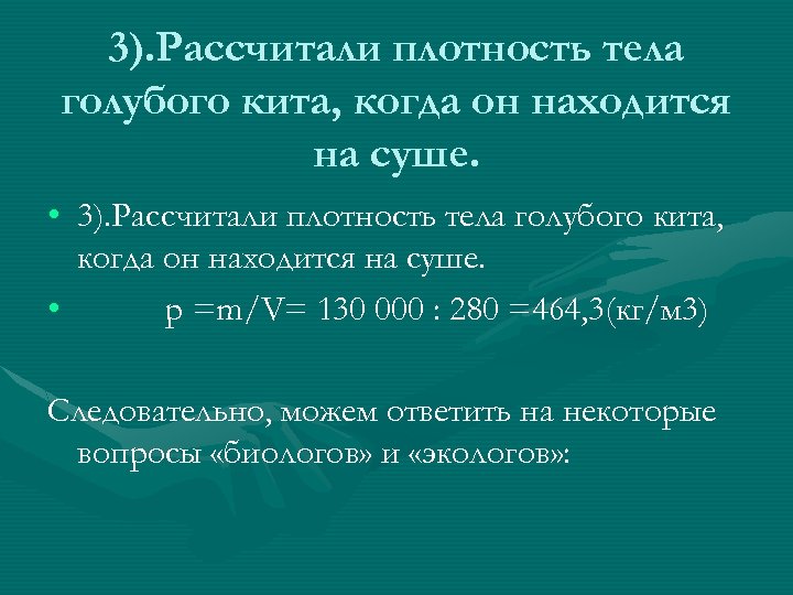 Средняя плотность населения как рассчитать. Вычисли плотность своего тела.