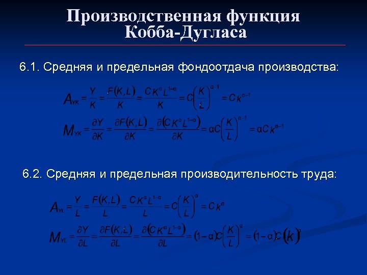 Найти производство функции