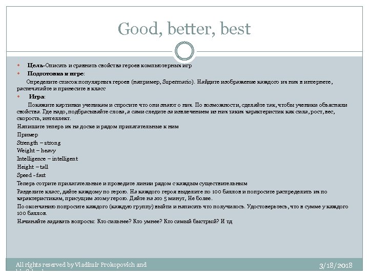 Good, better, best Цель-Описать и сравнить свойства героев компьютерных игр Подготовка к игре: Определите