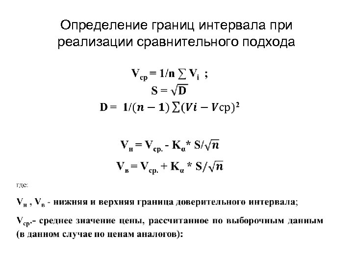 Определение границ интервала при реализации сравнительного подхода 