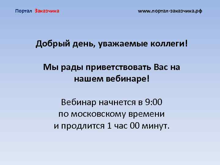 Уважаемые коллеги доброе. Добрый вечер уважаемые коллеги. Добрый день уважаемые коллеги. Уважаемые коллеги, добрый день! Запятая нужна?. Добрый вечер уважаемые коллеги как пишется.