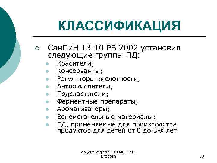 КЛАССИФИКАЦИЯ ¡ Сан. Пи. Н 13 -10 РБ 2002 установил следующие группы ПД: l