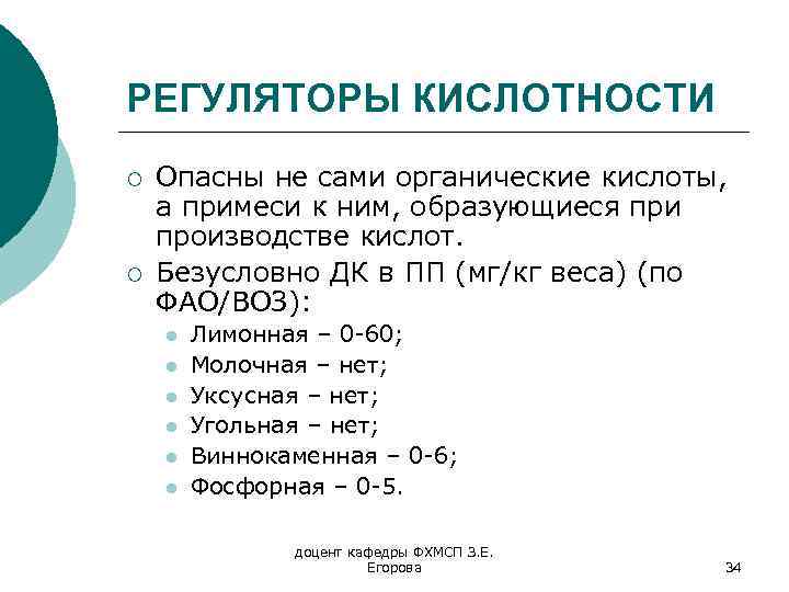 Кислотность уксуса. Таблица регуляторы кислотности. Регуляторы кислотности пищевые добавки. Регуляторы кислотности примеры. Вредные регуляторы кислотности.