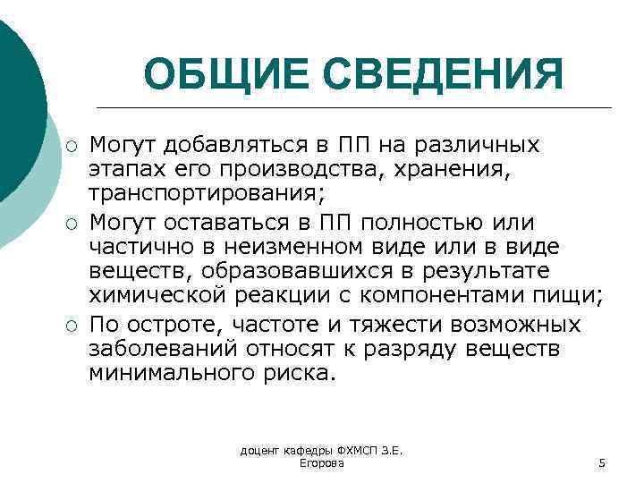 ОБЩИЕ СВЕДЕНИЯ ¡ ¡ ¡ Могут добавляться в ПП на различных этапах его производства,