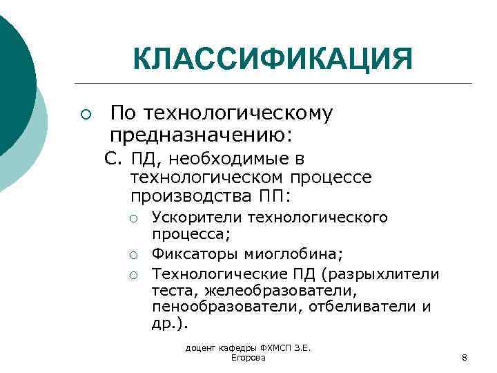 КЛАССИФИКАЦИЯ ¡ По технологическому предназначению: C. ПД, необходимые в технологическом процессе производства ПП: ¡