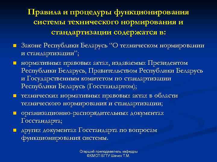 Система технического нормирования. Техническое нормирование и стандартизация. Нормативные документы технического нормирования. Национальная система технического нормирования. Технического нормирования и стандартизации гифка.