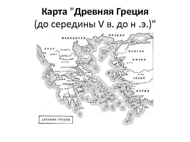 История древней греции карты