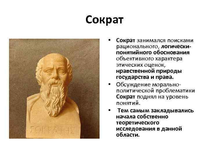 Идеи сократа. Сократ. Сократ о государстве. Концепция Сократа. Политические взгляды Сократа.