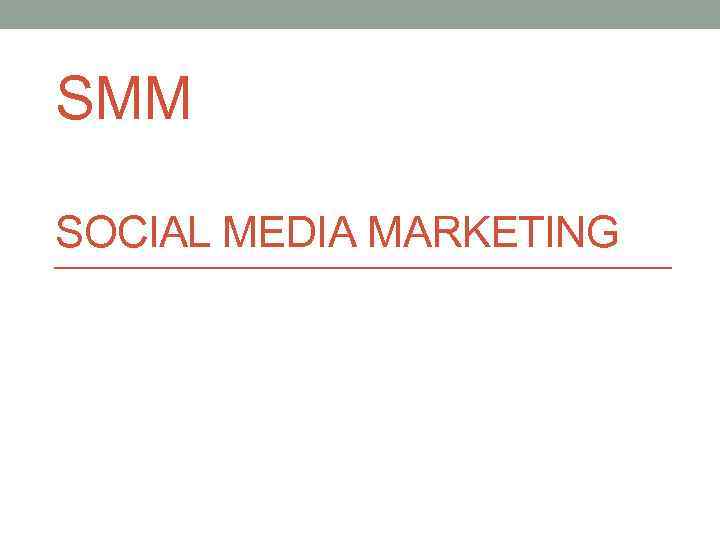 SMM SOCIAL MEDIA MARKETING 