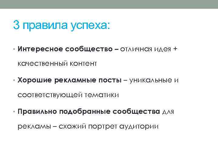 Соответствует тематике. Правила успеха. Правило успеха. Три правила успеха. 5 Правил успеха.