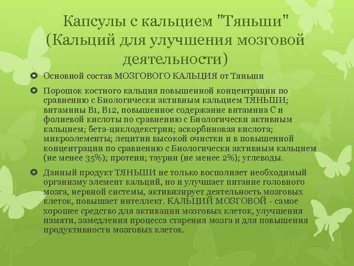 Капсулы с кальцием 