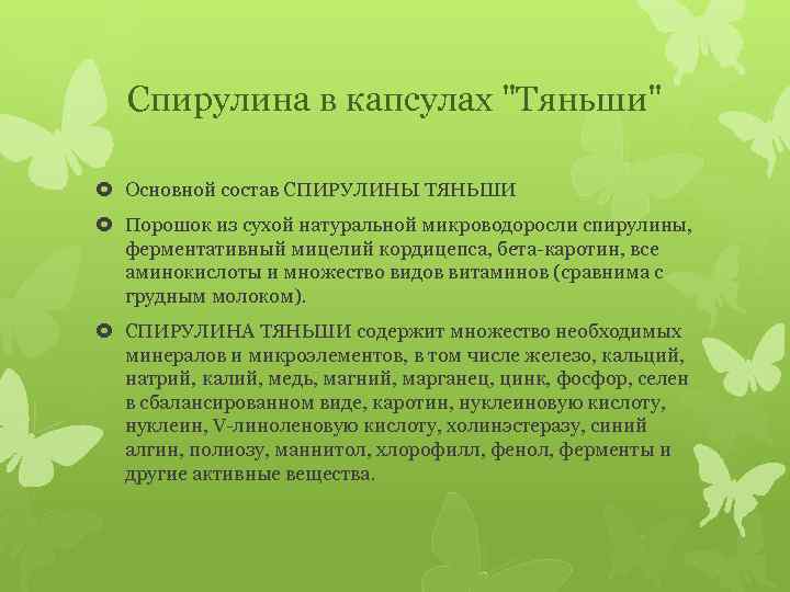 Спирулина в капсулах 