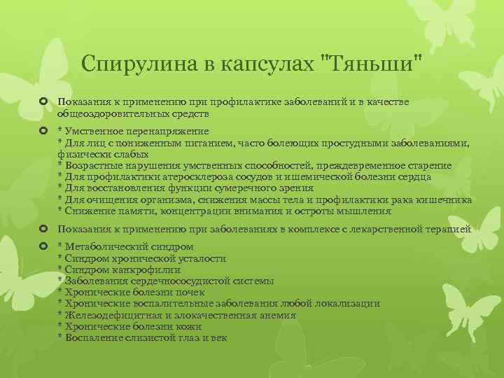 Спирулина в капсулах 