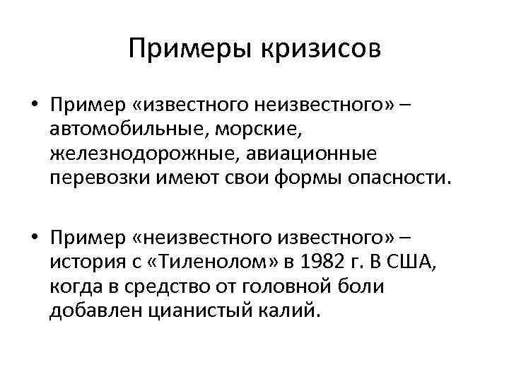 Пример кризиса в экономике. Примеры кризисов. Экономический кризис примеры. Примеры кризиса в экономике. Известные кризисы.