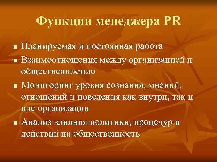 Pr менеджер проекта