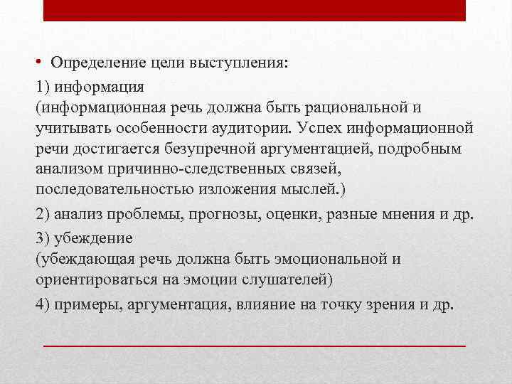 Целью выступает. Информационное выступление примеры. Информационная речь цели примеры. Информационное выступление пример текста. Особенности информационного выступления.