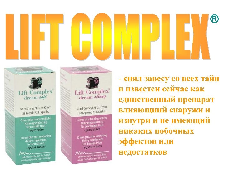 ® - снял завесу со всех тайн и известен сейчас как единственный препарат влияющиий