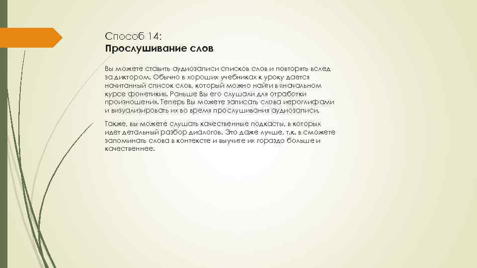 Способ слушать. Прослушивание слово. Какие слова можешь прослушивание.