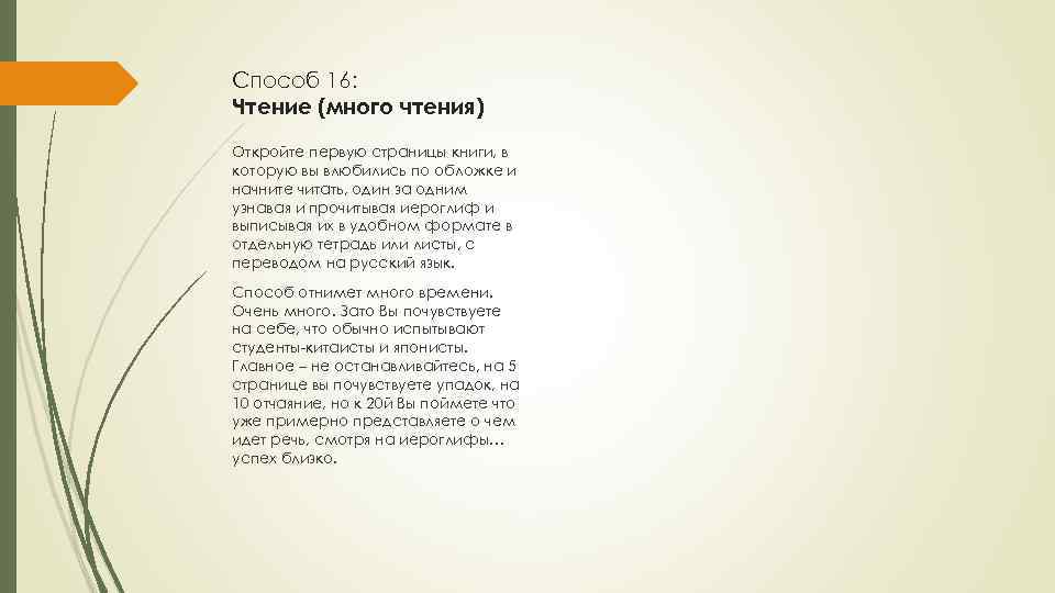 Способ 16: Чтение (много чтения) Откройте первую страницы книги, в которую вы влюбились по