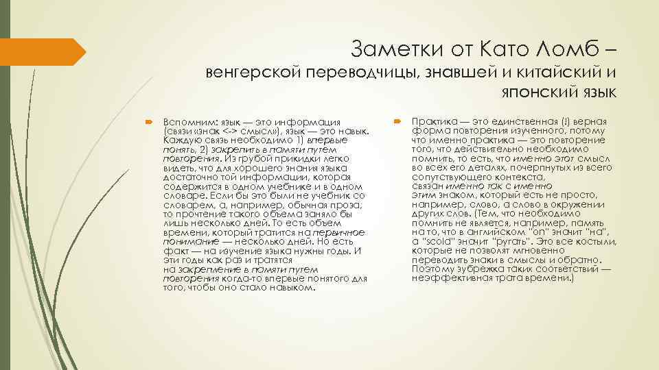 Заметки от Като Ломб – венгерской переводчицы, знавшей и китайский и японский язык Вспомним: