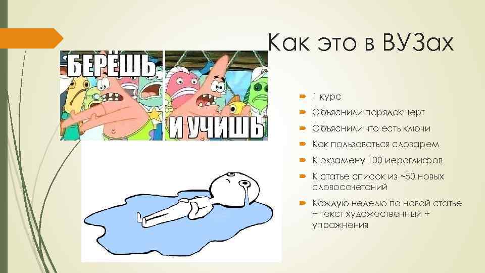 Как это в ВУЗах 1 курс Объяснили порядок черт Объяснили что есть ключи Как