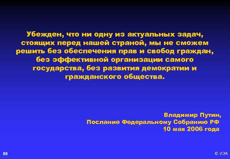 Задач стоящих перед. Важнейшие задачи которые стоят перед нашей страной. Убежден. Задача не актуальна. Задачи стоящие перед обществом в целом.