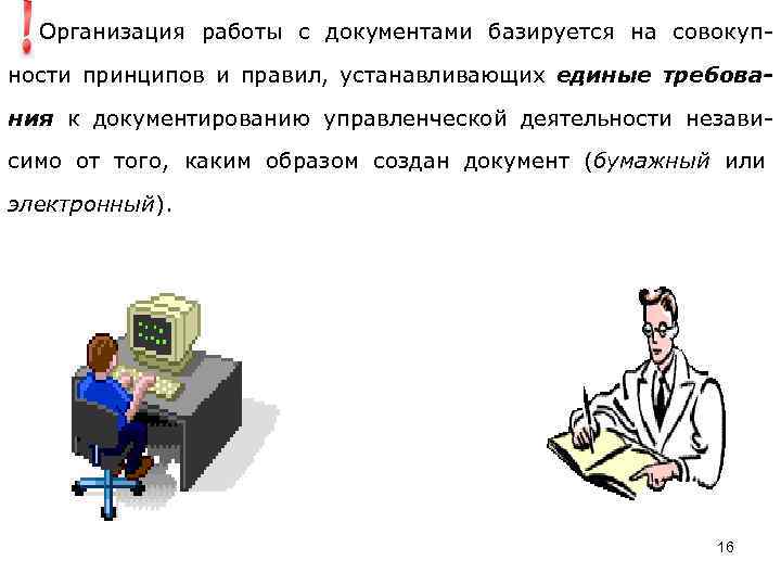 Высокая организация работы