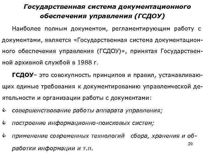 Основные этапы работы с документами которые выделяются в егсд гсдоу схема