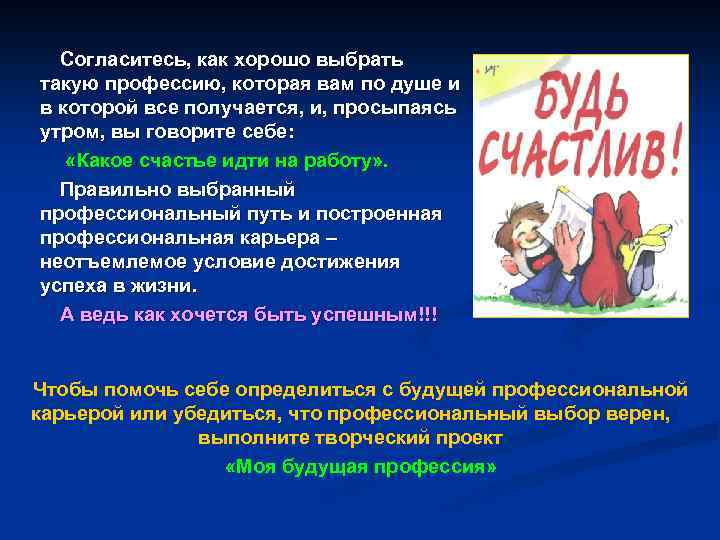 Согласитесь, как хорошо выбрать такую профессию, которая вам по душе и в которой все