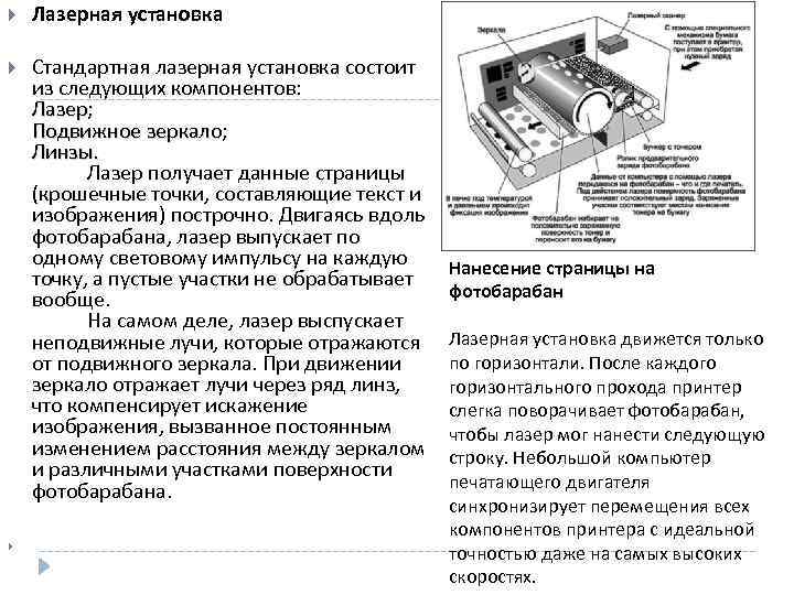  Лазерная установка Стандартная лазерная установка состоит из следующих компонентов: Лазер; Подвижное зеркало; Линзы.