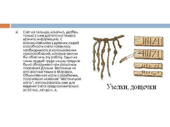 История возникновения счета проект 5 класс математика