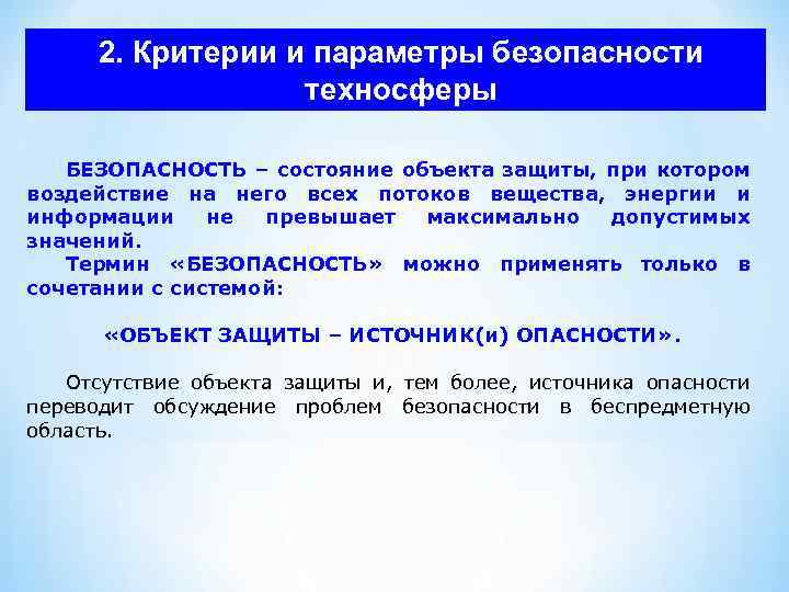 Критерием безопасности техносферы при взрывах является