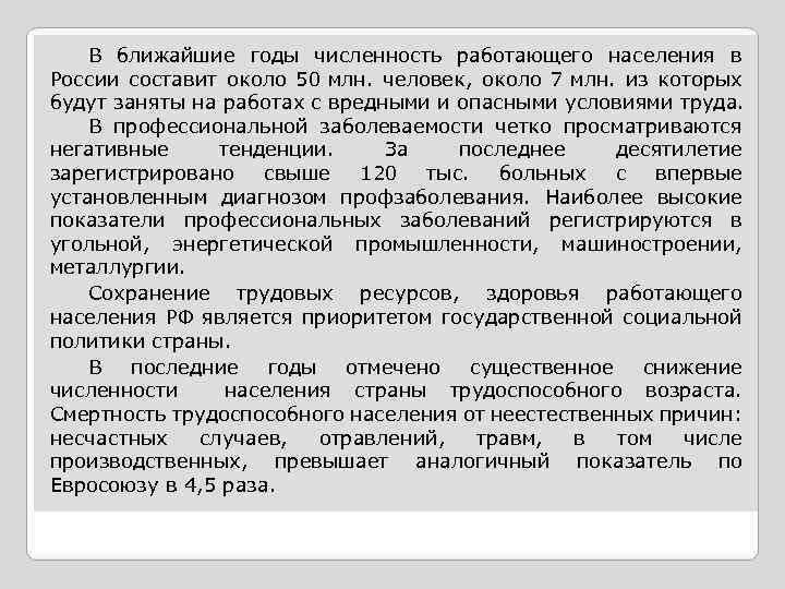В ближайшие годы численность работающего населения в России составит около 50 млн. человек, около