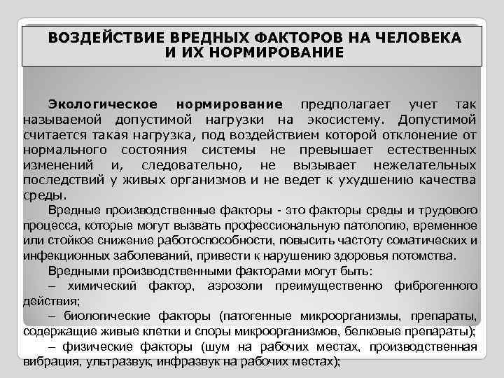 Воздействия вредных факторов. Воздействие вредныхфактров на человека. Воздействие вредных факторов на человека. Воздействие вредных производственных факторов на человека. Влияние производственных факторов на человека.