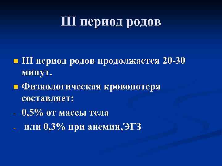 Физиологические роды периоды