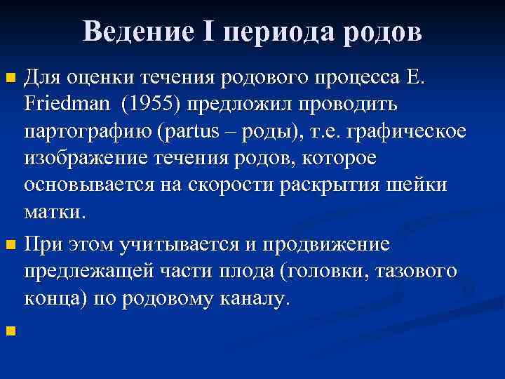 Второй период родов тест