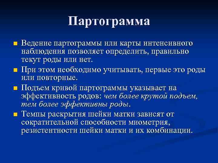 Рода регистрация. Ведение партограммы родов. Партограмма при родах. Ведение партограммы Акушерство. Программа Акушерство.