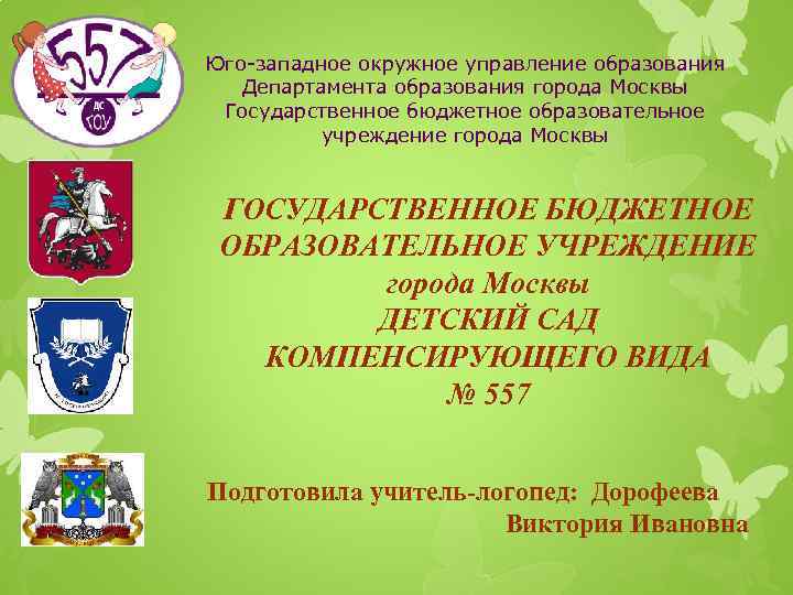 Почта департамента образования москвы. Департамент образования города Москвы. Эмблема департамента образования города Москвы. Управление образования Москва. Департамент образования города Москвы детский сад.