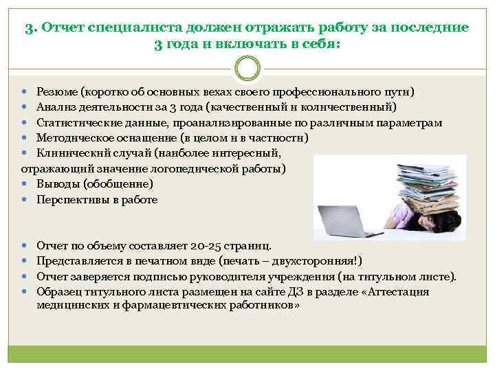 Тест аттестация медицинских работников. Аттестация медицинских и фармацевтических работников. А эксперт отчет. Специалист отчитываться за чужую работу. Согласно отчета эксперта.