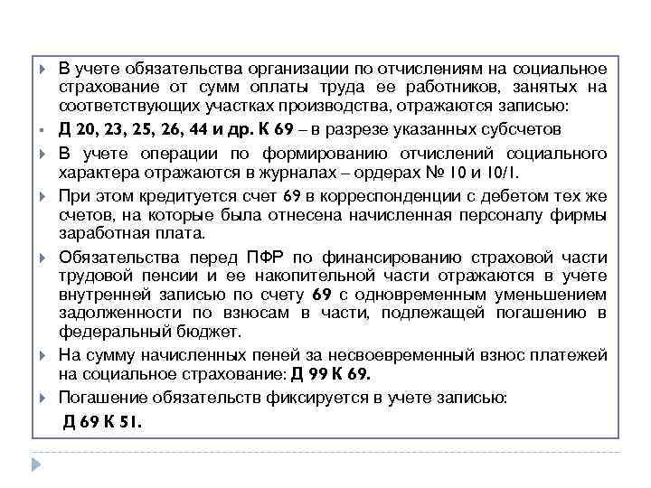  § В учете обязательства организации по отчислениям на социальное страхование от сумм оплаты