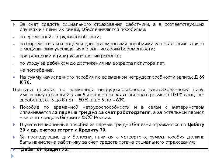 За счет средств социального страхования работники, а в соответствующих случаях и члены их семей,