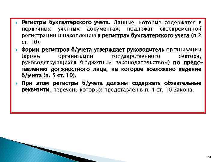 Регистры бухгалтерского учета в учетной политике образец