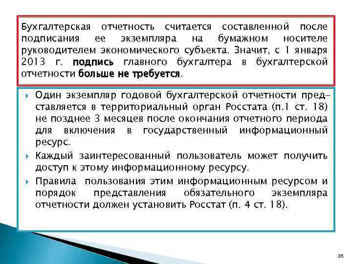 Бухгалтерская отчетность считается составленной после подписания ее экземпляра на бумажном носителе руководителем экономического субъекта.